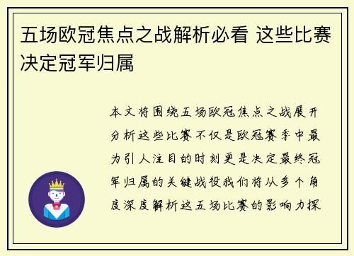 五场欧冠焦点之战解析必看 这些比赛决定冠军归属