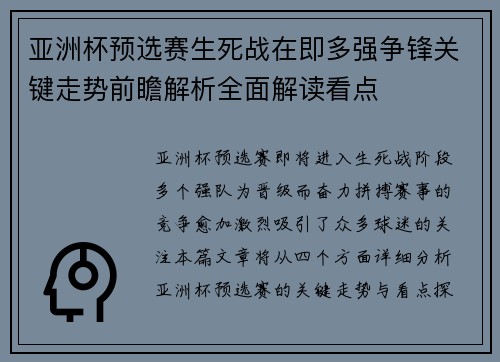 亚洲杯预选赛生死战在即多强争锋关键走势前瞻解析全面解读看点 亚洲杯预选赛生死战在即多强争锋关键走势前瞻解析全面解读看点