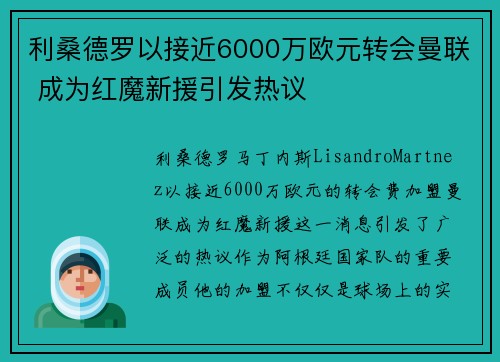 利桑德罗以接近6000万欧元转会曼联 成为红魔新援引发热议 利桑德罗以接近6000万欧元转会曼联 成为红魔新援引发热议